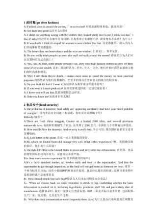 大学英语口语考试情景对话
