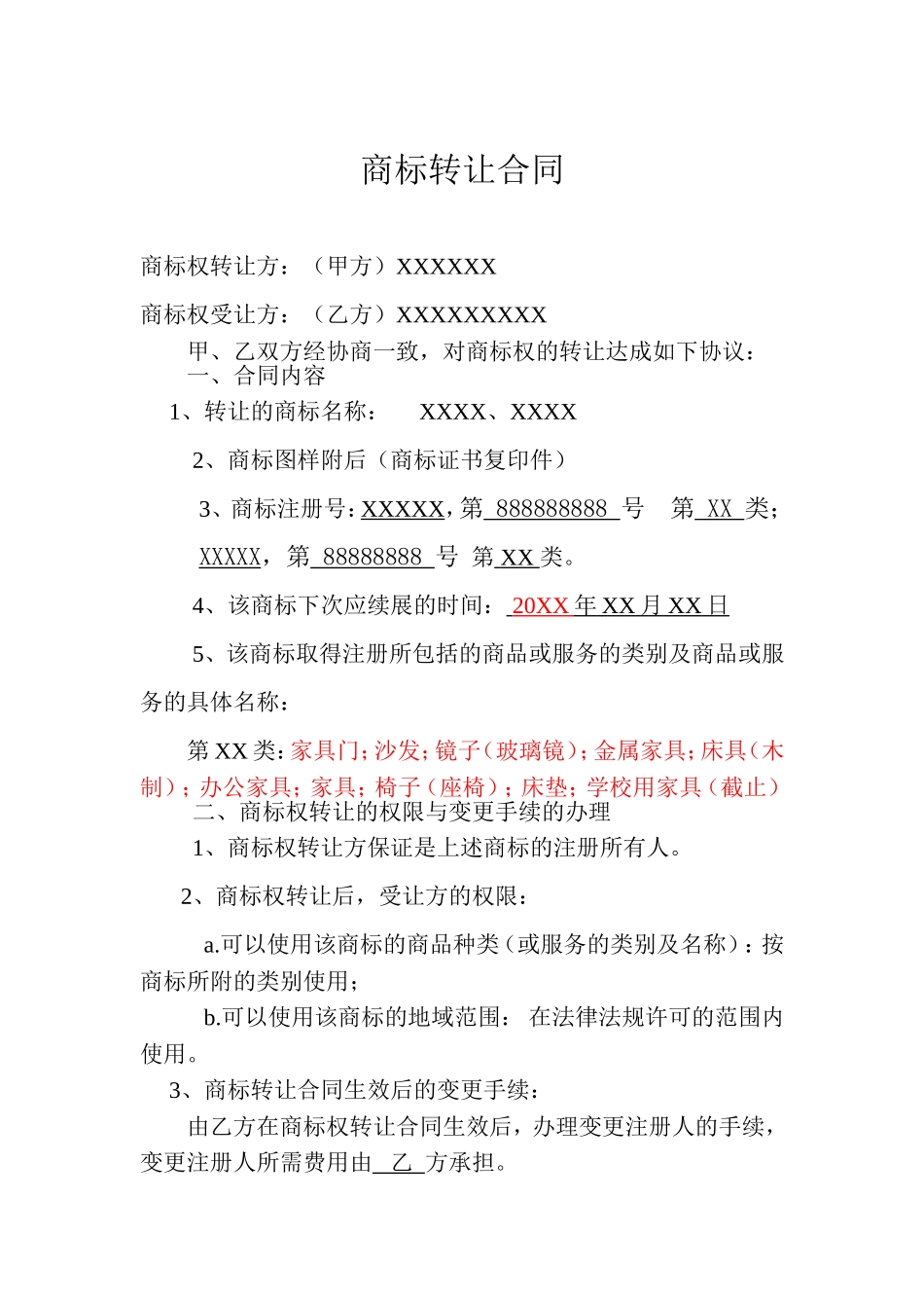 商标转让合同模板2018_第1页