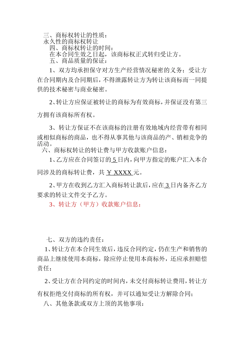 商标转让合同模板2018_第2页