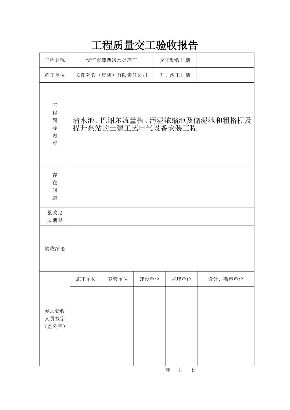 污水处理厂工程质量验收记录表(全套表格)(1)_第2页