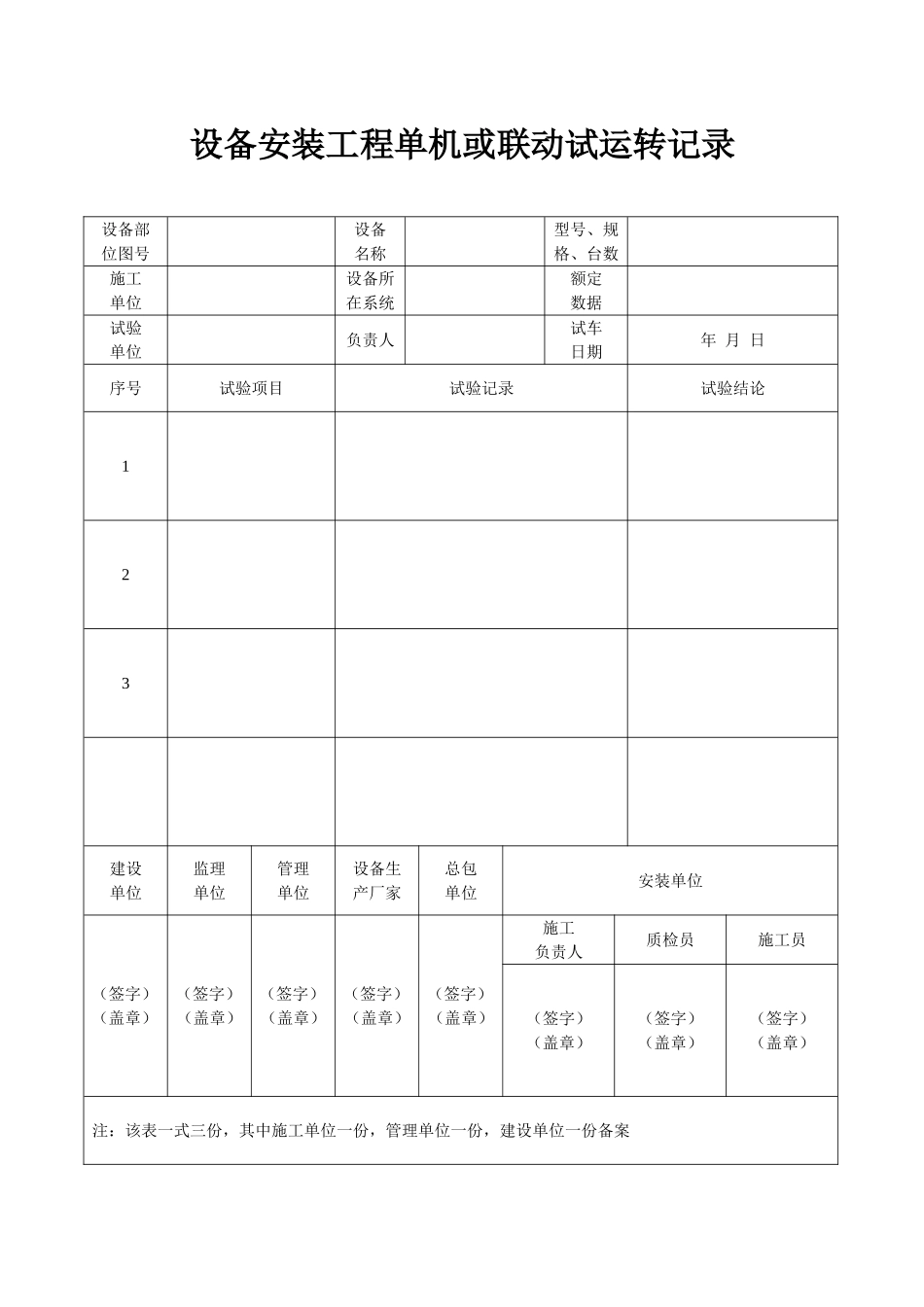 污水处理厂工程质量验收记录表(全套表格)(1)_第3页