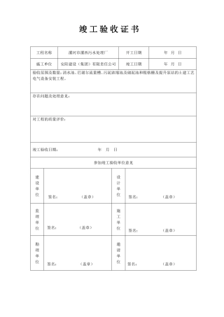 污水处理厂工程质量验收记录表(全套表格)(1)
