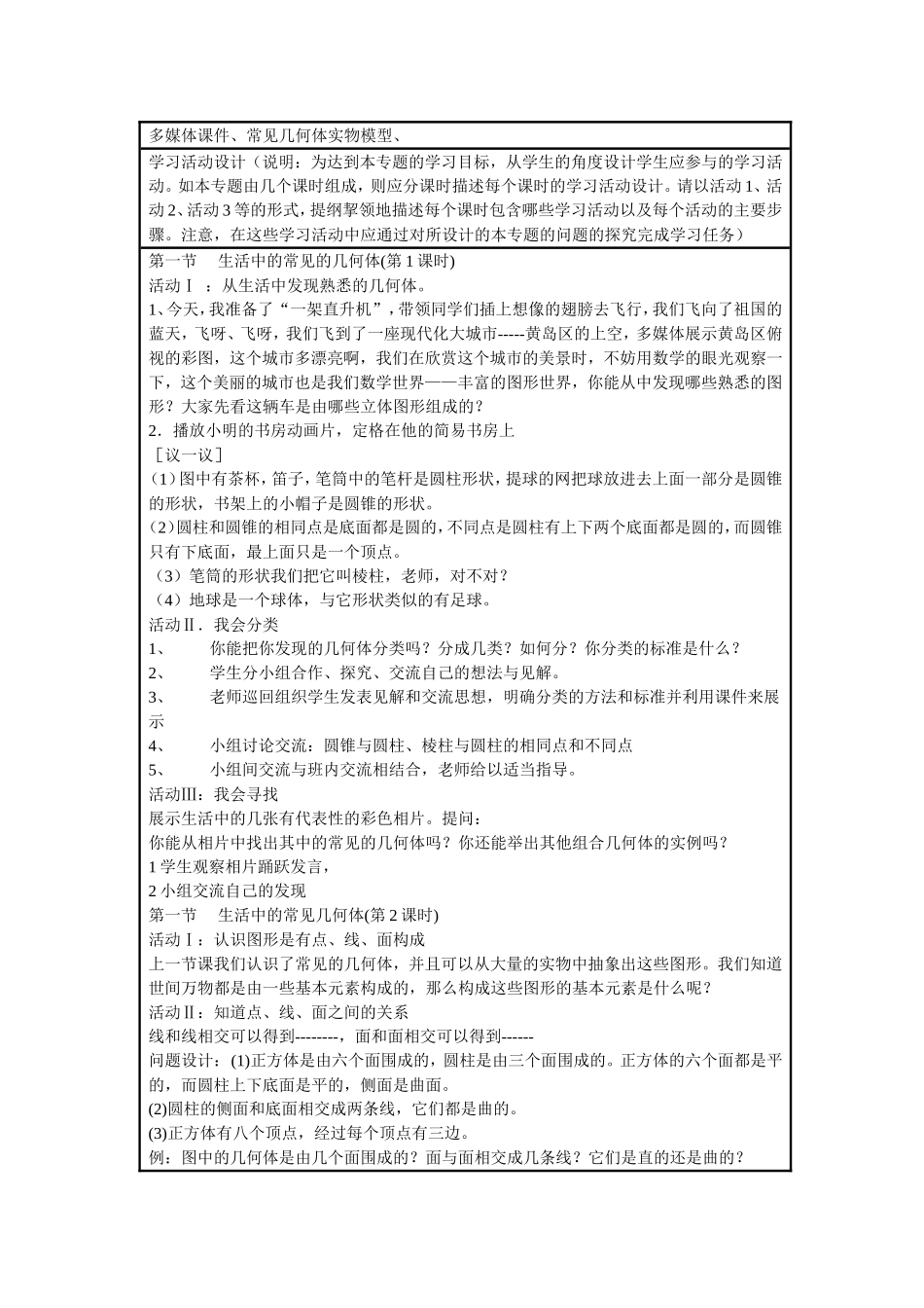 初中数学《丰富的图形世界》单元教学设计以及思维导图_第3页