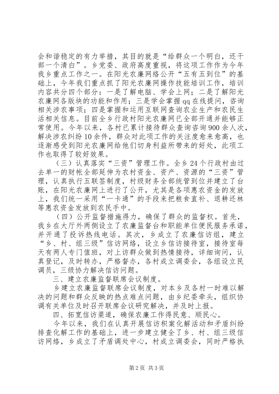 年度农廉工作总结 _第2页