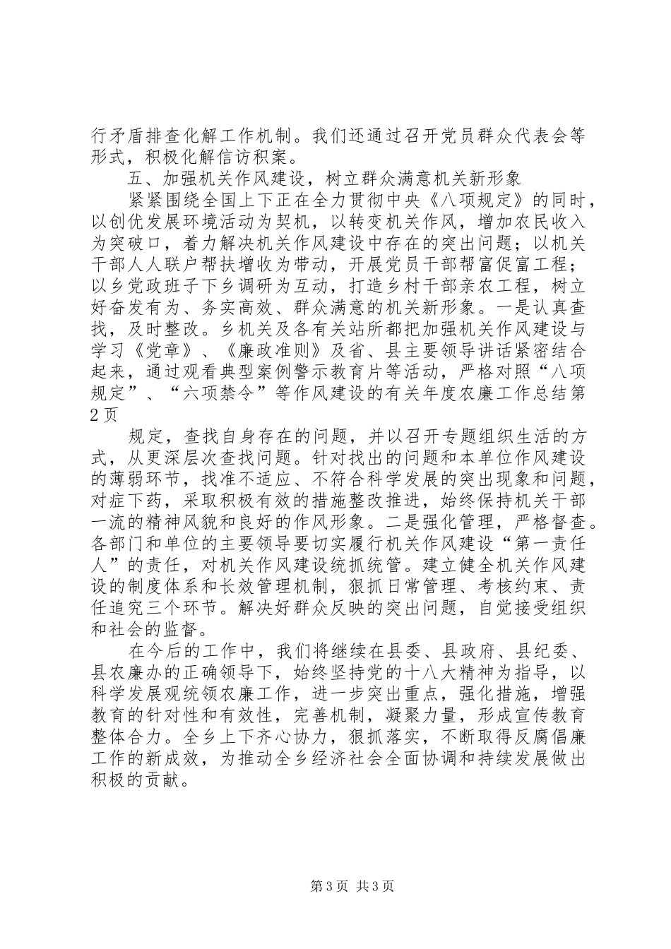 年度农廉工作总结 _第3页