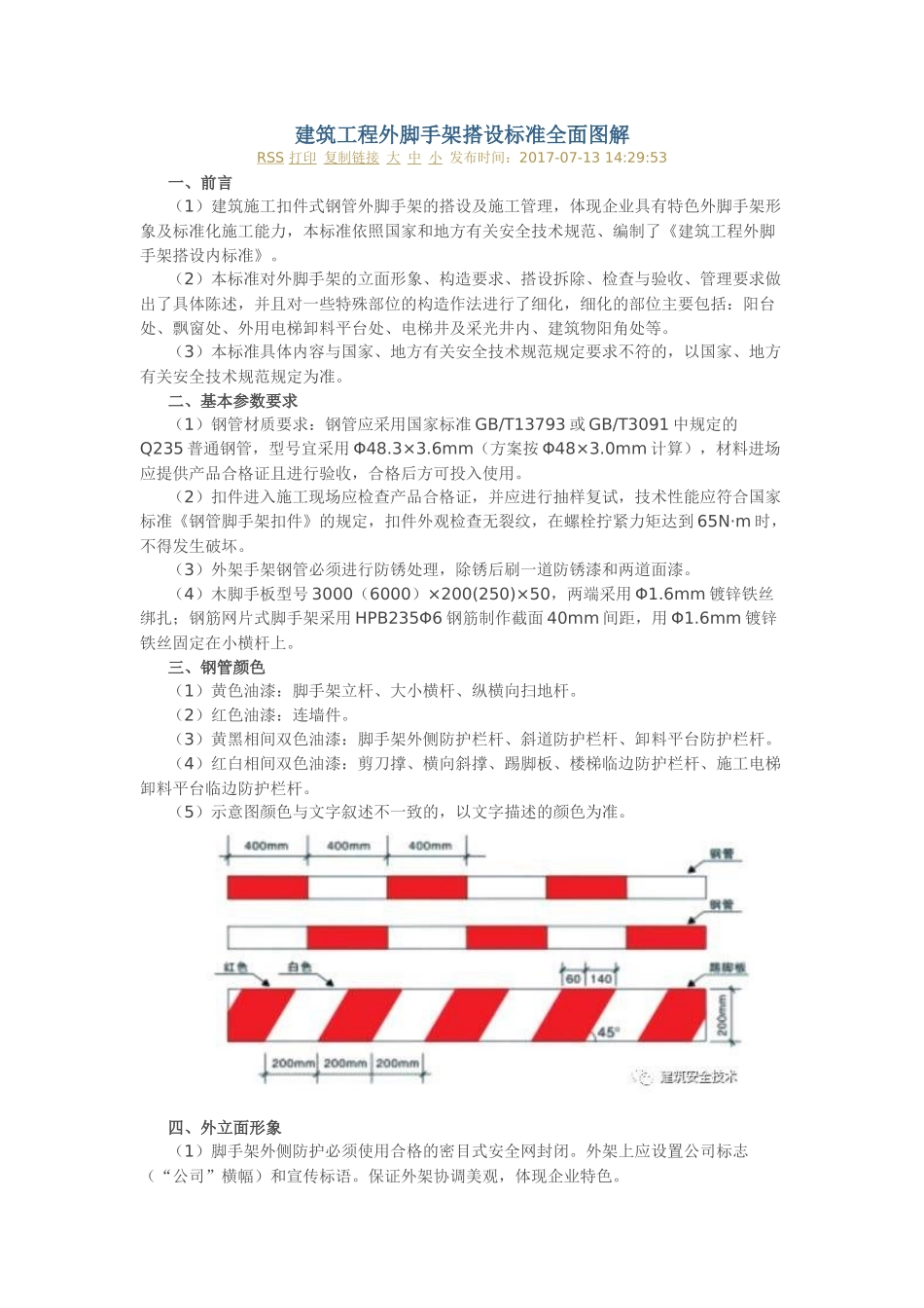 建筑工程外脚手架搭设标准全面图解_第1页