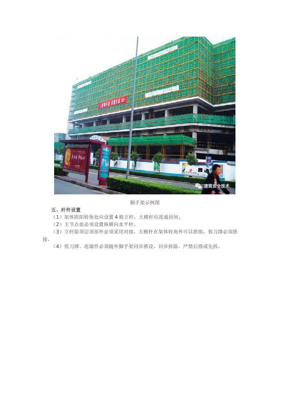 建筑工程外脚手架搭设标准全面图解_第2页