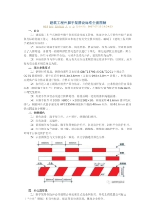 建筑工程外脚手架搭设标准全面图解