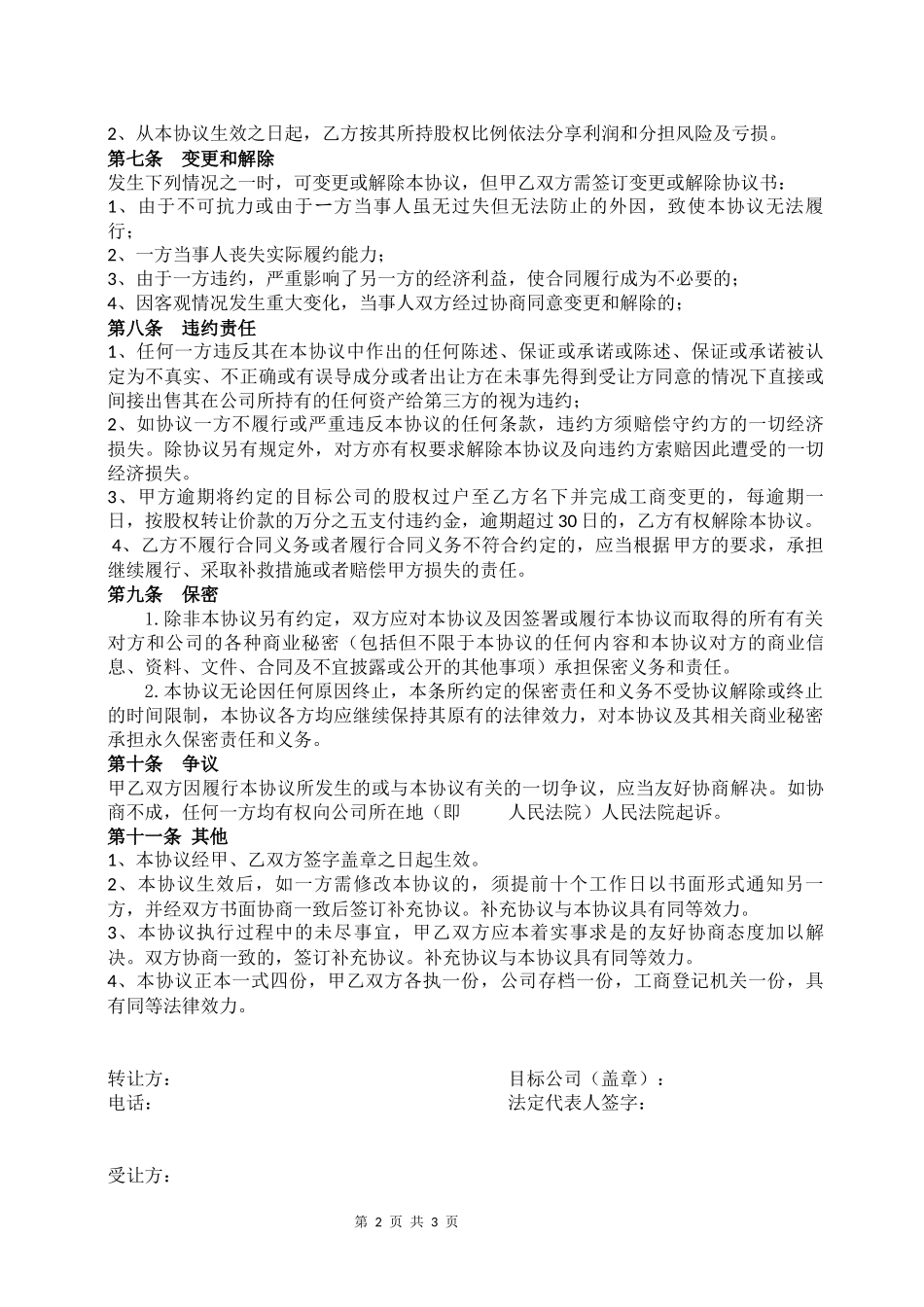 股权转让协议_第2页