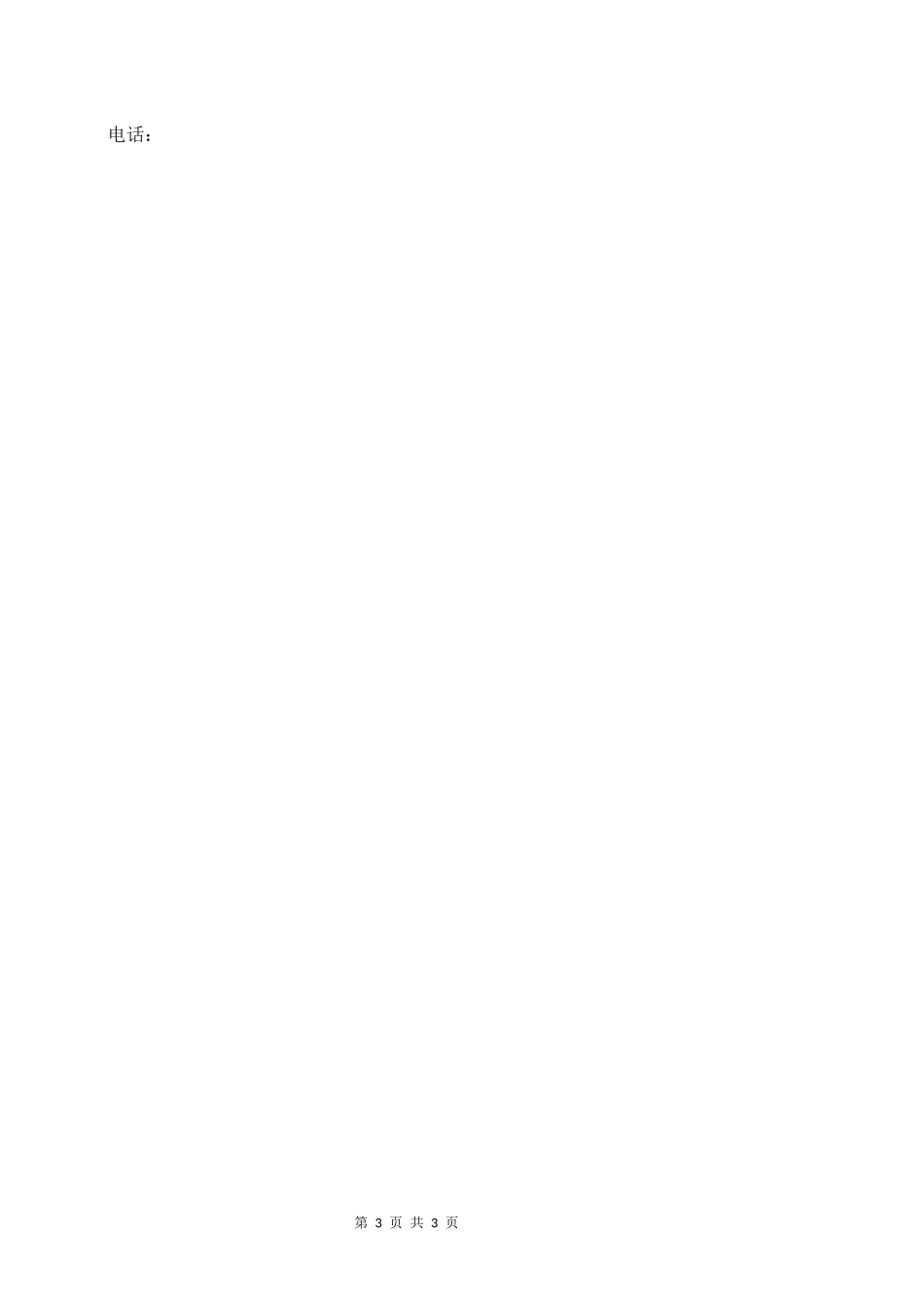 股权转让协议_第3页