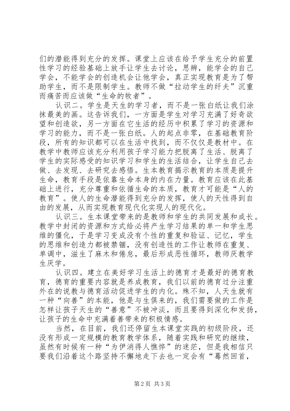 生本教育体会心得_第2页