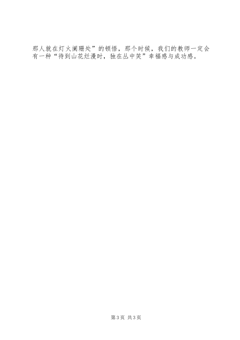 生本教育体会心得_第3页