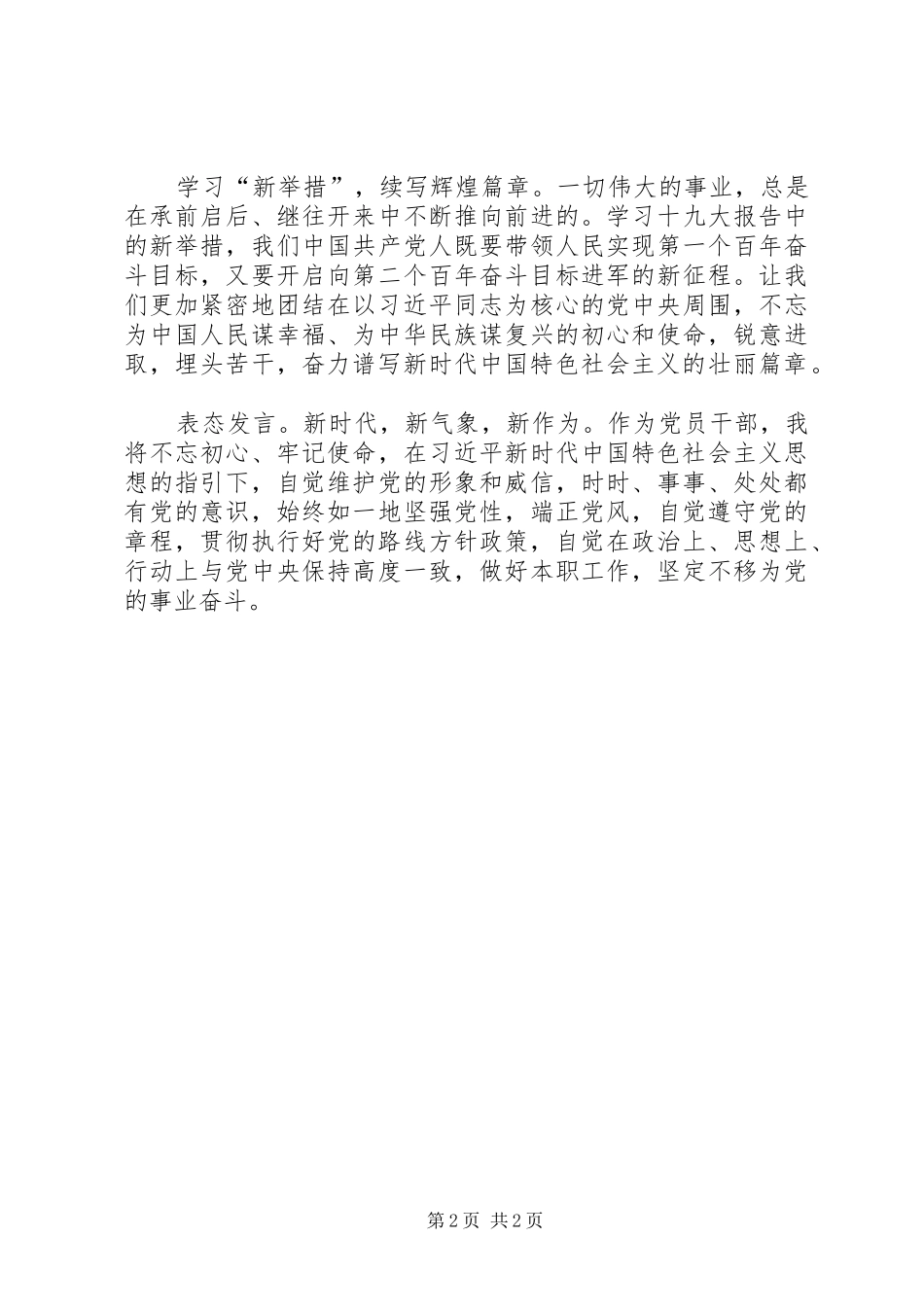 领导干部学习党的十九大体会心得_第2页