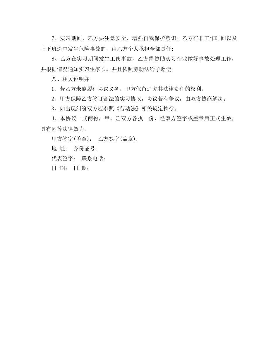 实习生协议书 _第3页