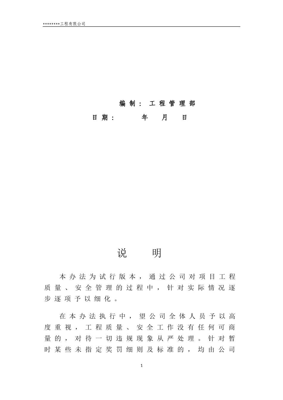 市政施工企业工程质量管理办法_第2页