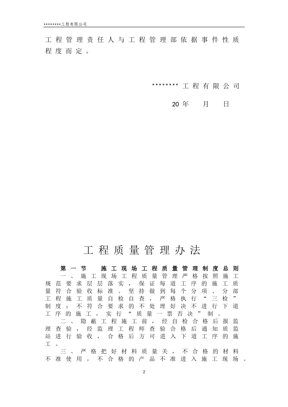 市政施工企业工程质量管理办法_第3页