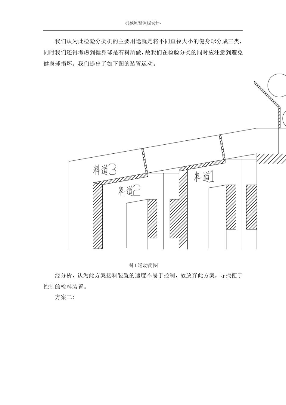 机械原理课程设计--健身球自动检验分类机_第3页