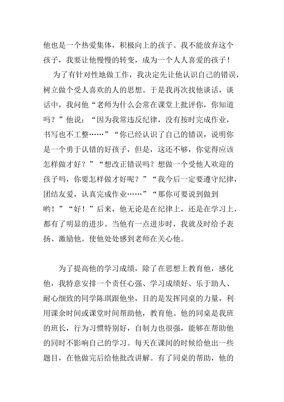 德育工作优秀案例_第2页