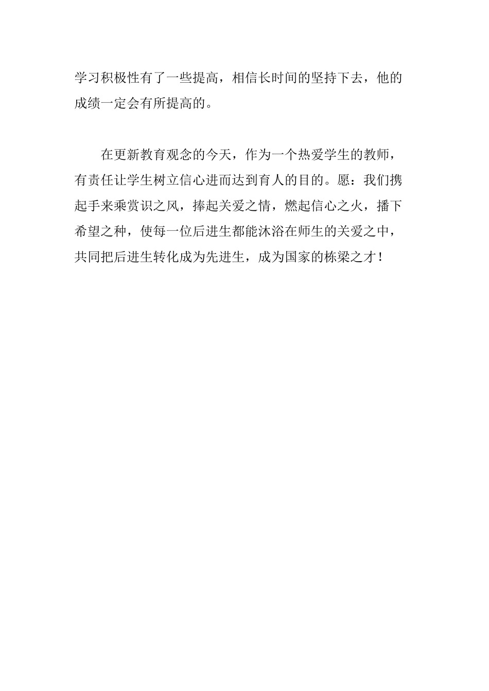 德育工作优秀案例_第3页