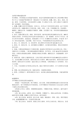 产检之B超数值对照表