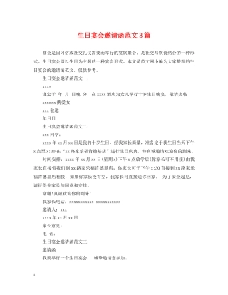 生日宴会邀请函范文3篇 