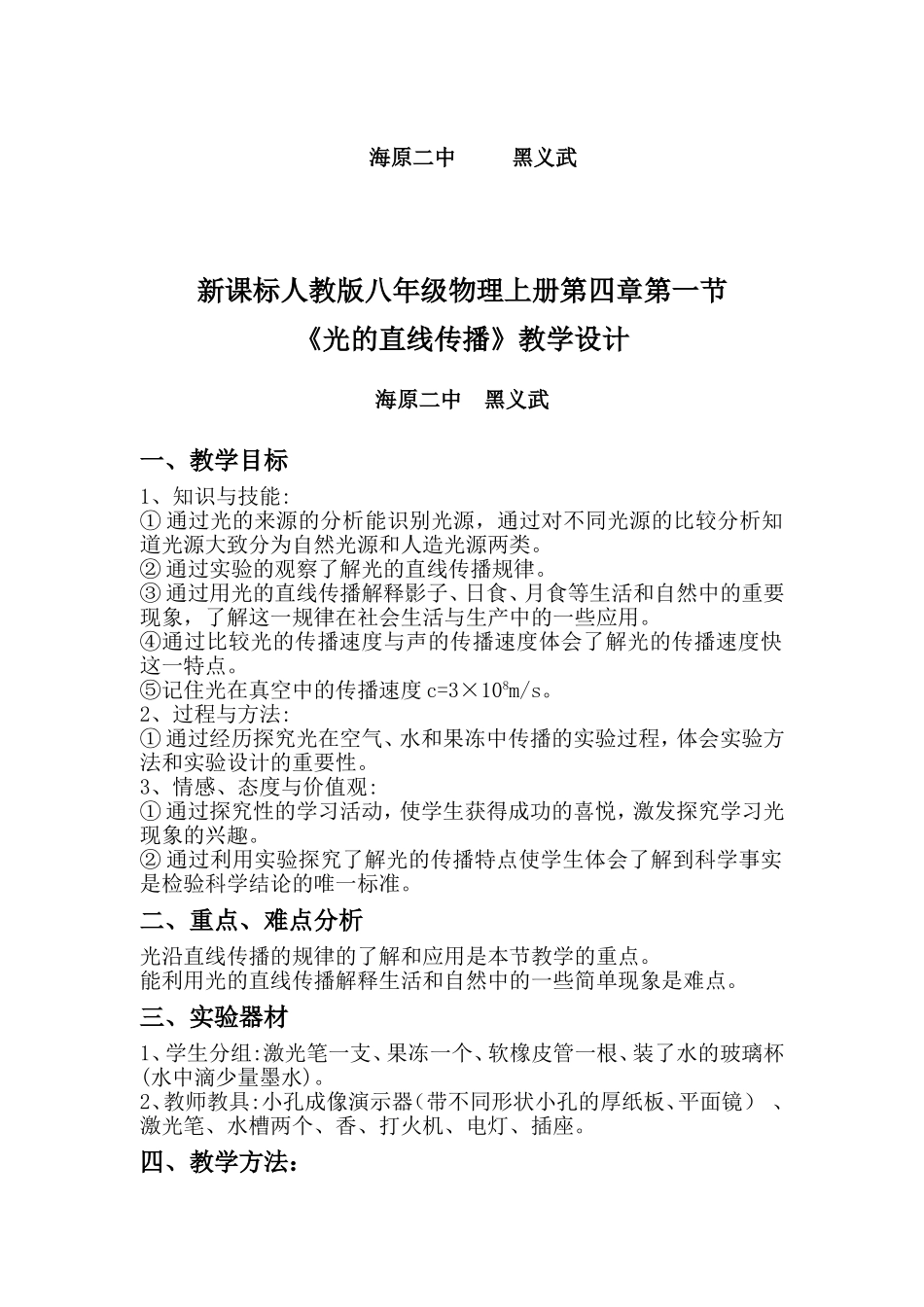 光的直线传播教学设计_第2页