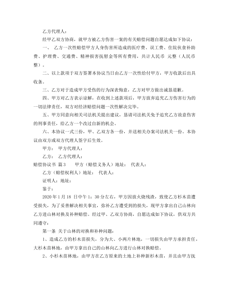 实用的赔偿协议书范文合集9篇 _第3页