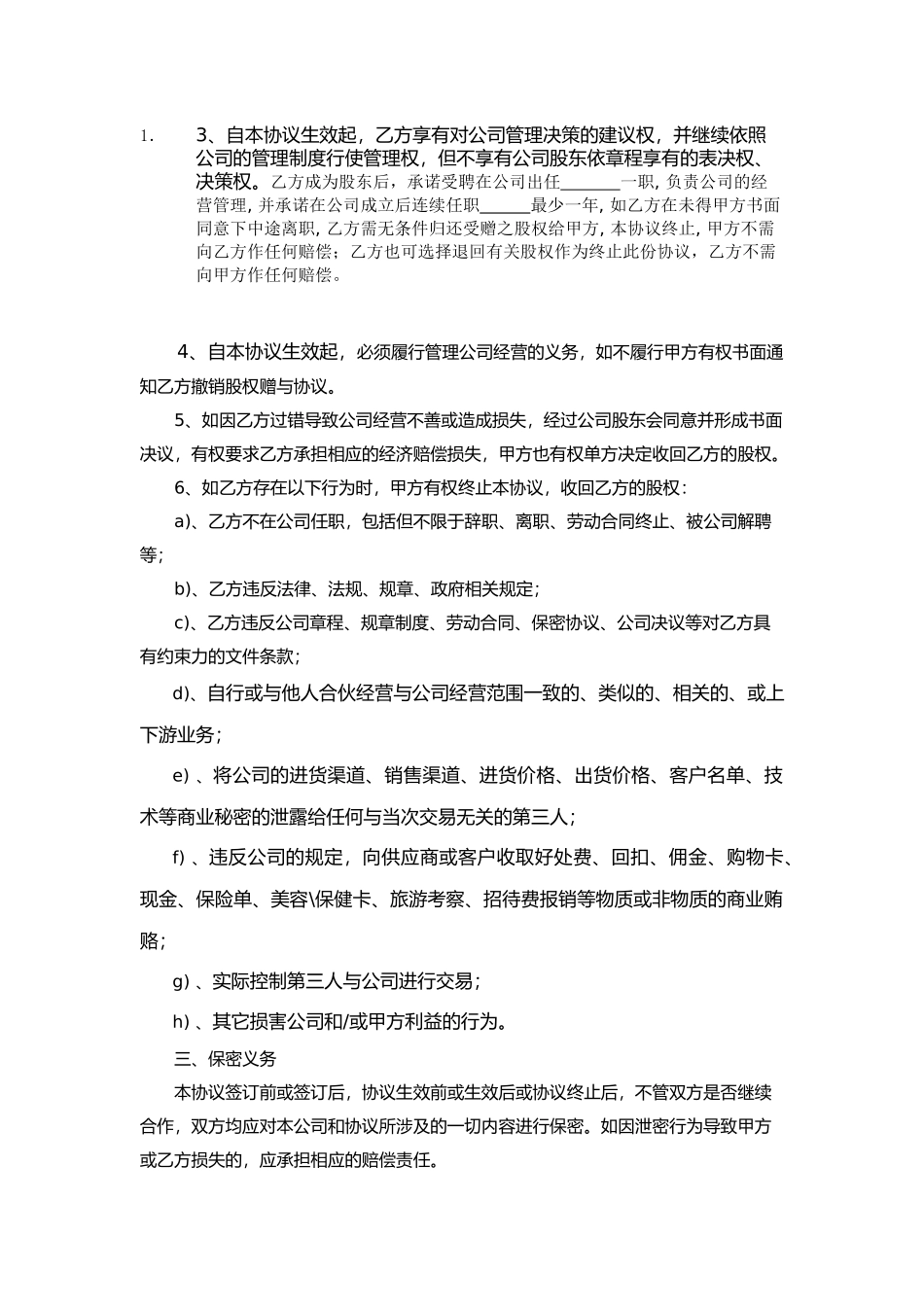 股权赠与协议(只享有分红权)_第2页