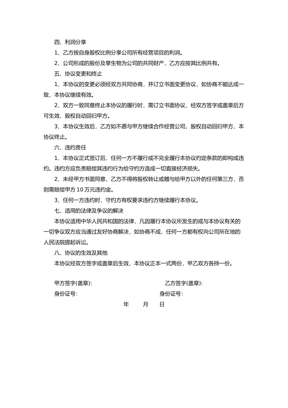股权赠与协议(只享有分红权)_第3页