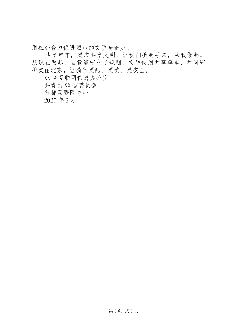 绿色出行活动倡议书_第3页