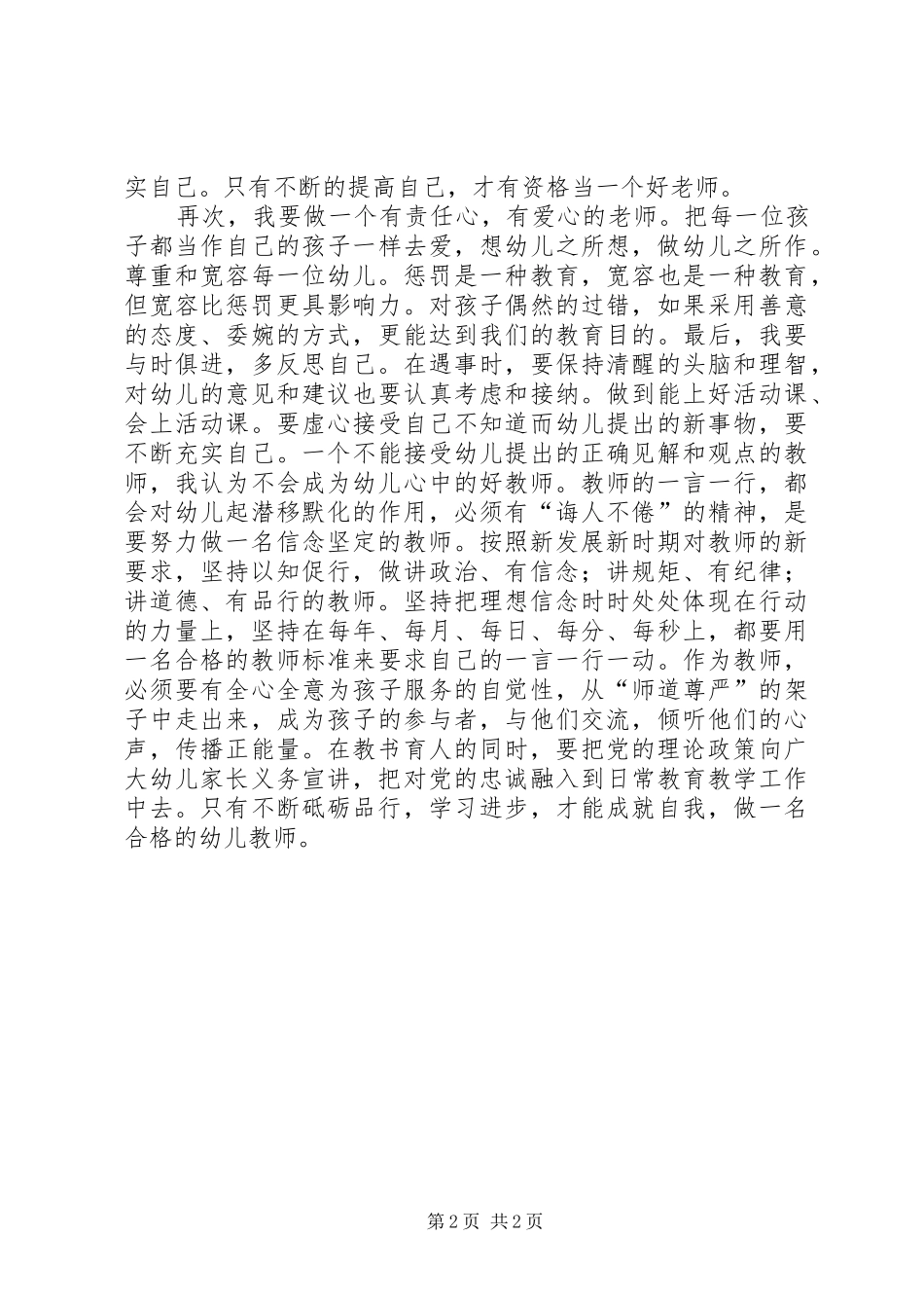 李婷十九大轮训班体会心得_第2页