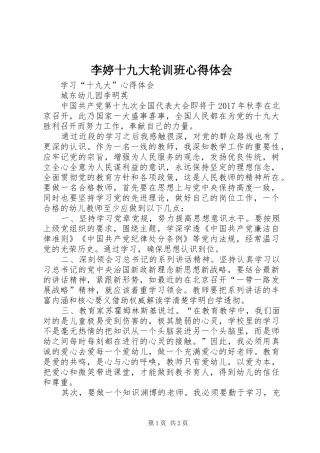 李婷十九大轮训班体会心得