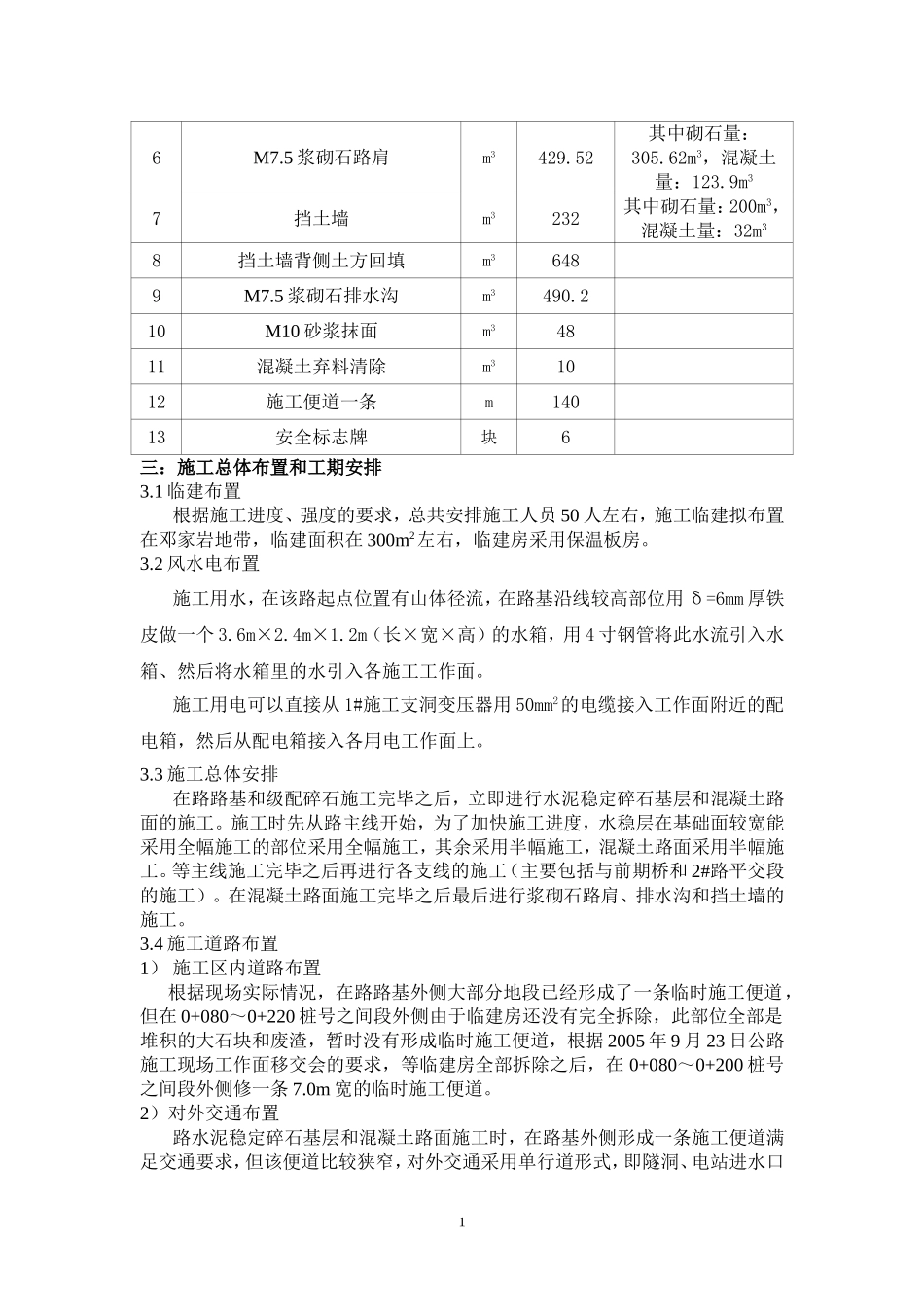 公路路面砼与水稳层施工方案_第2页