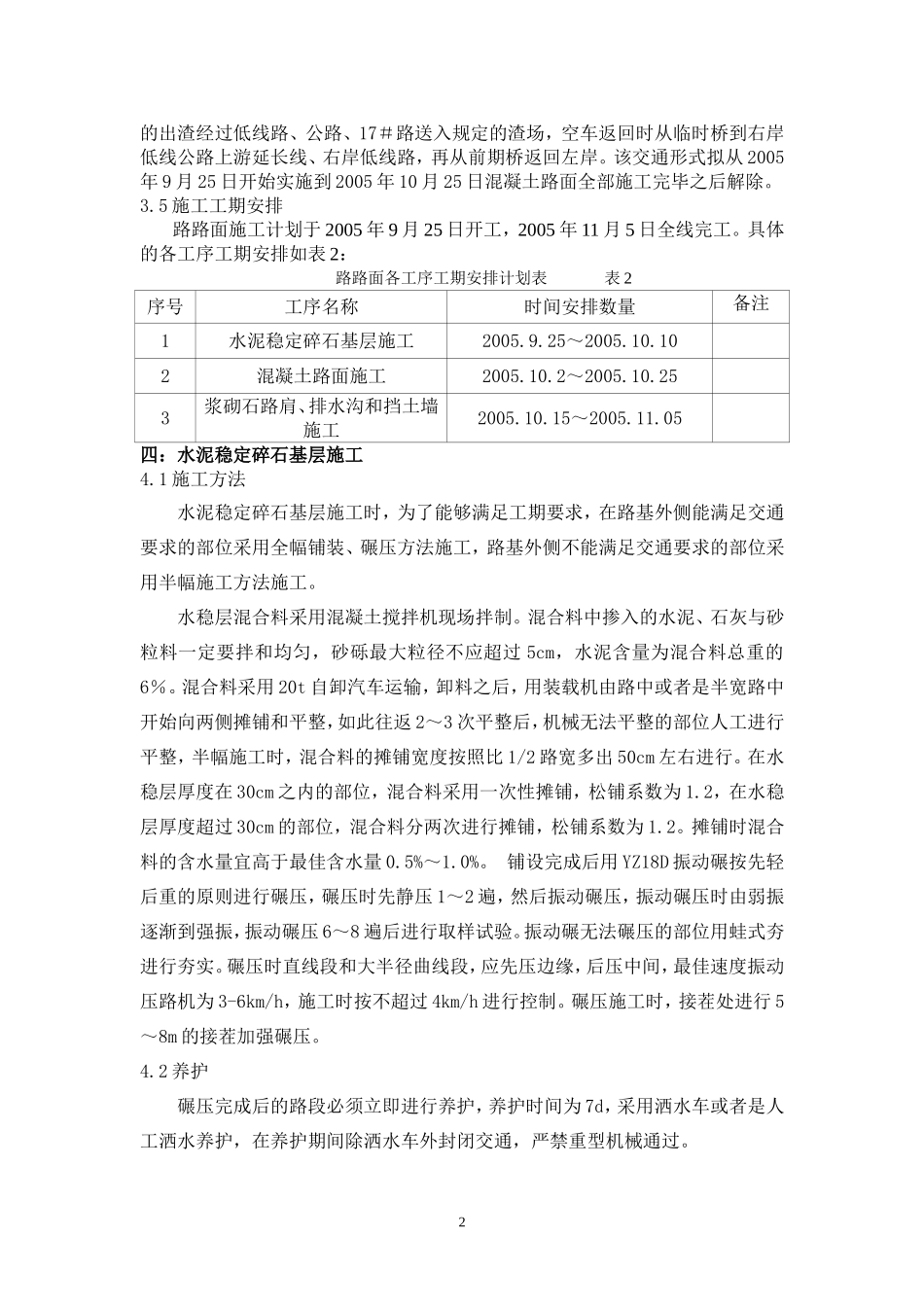 公路路面砼与水稳层施工方案_第3页