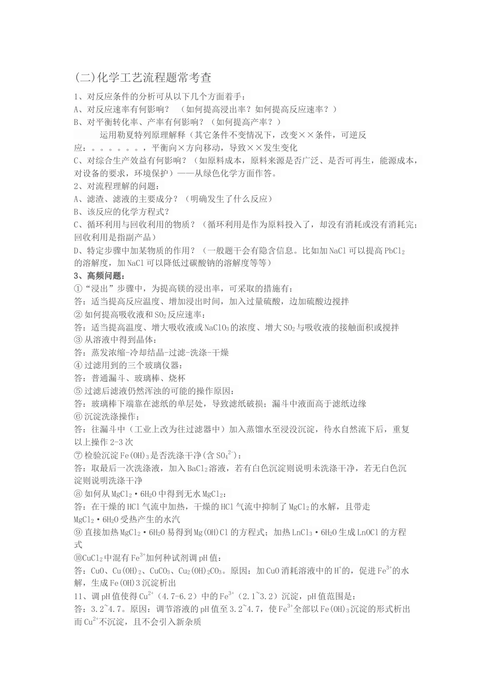 高考化学简答题(文字表述题)规范答题常见答题模板归纳_第3页