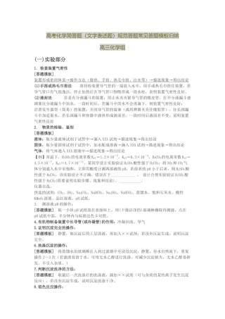 高考化学简答题(文字表述题)规范答题常见答题模板归纳