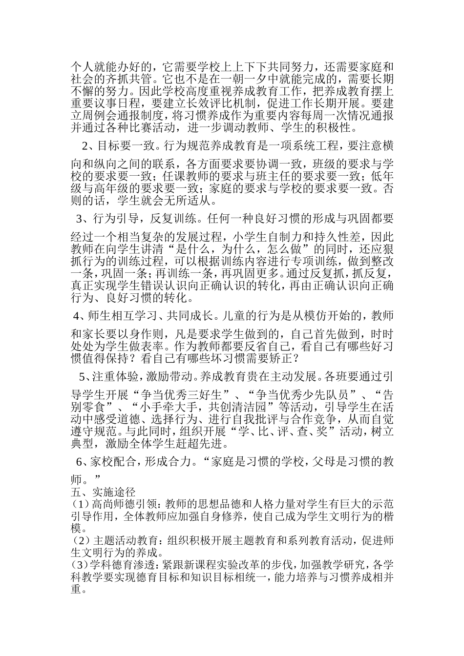 行为规范教育实践活动实施方案_第2页