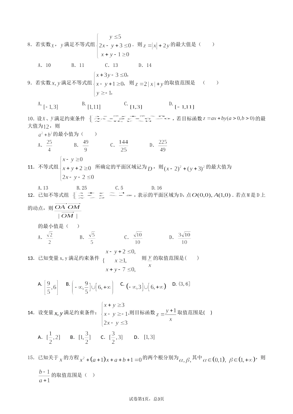 补课专题——线性规划_第2页