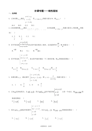 补课专题——线性规划