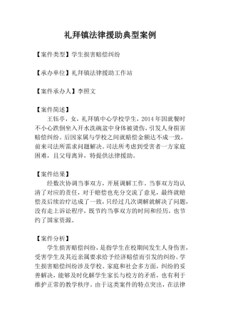 法律援助典型案例