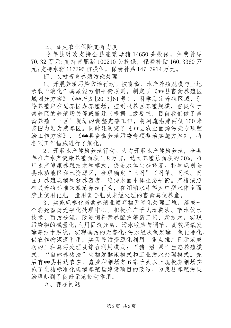 农粮局XX年民生实事工作总结 _第2页