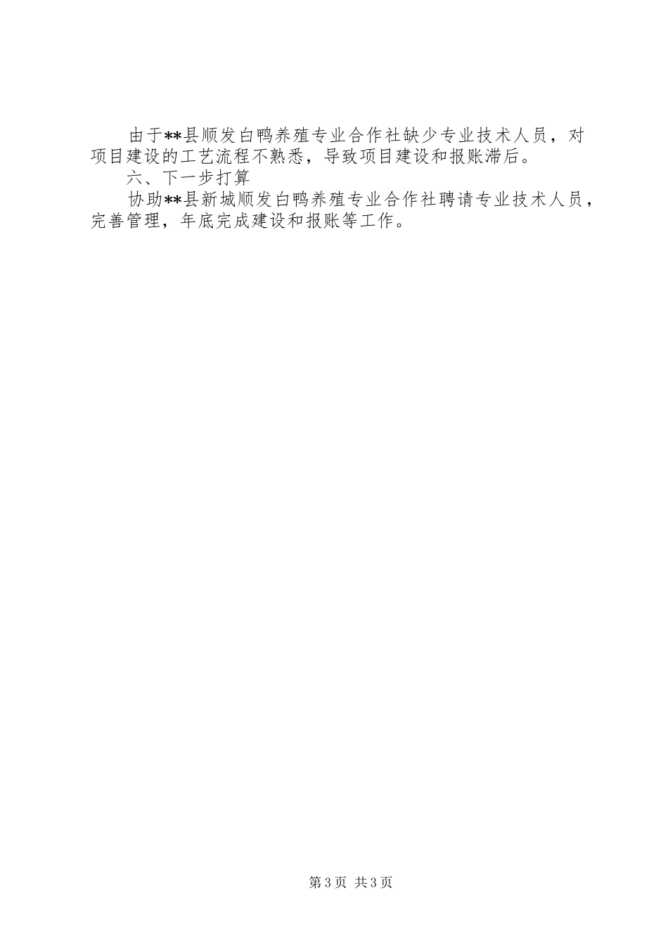 农粮局XX年民生实事工作总结 _第3页