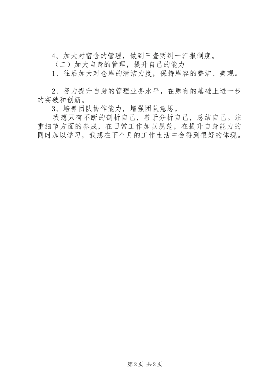 六月企业个人工作总结 _第2页