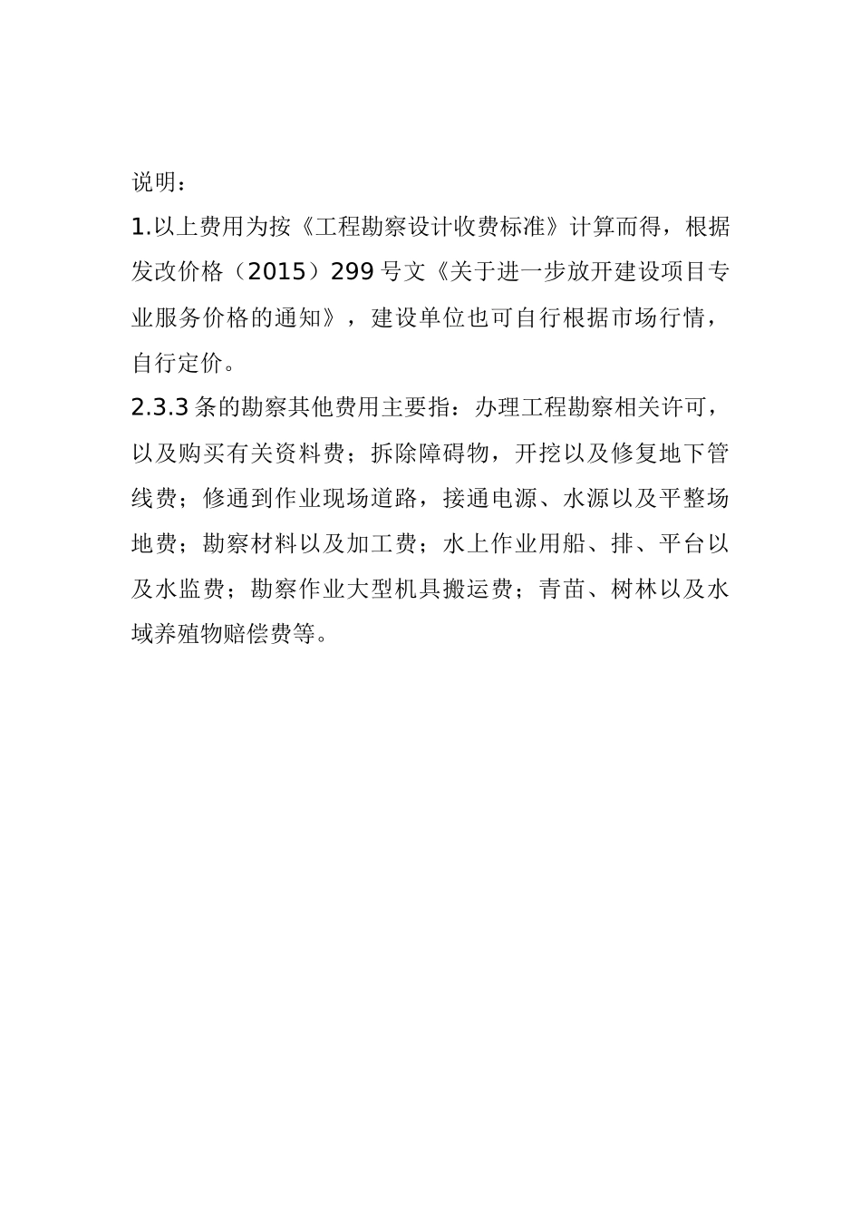 公路勘察设计收费计算书_第3页