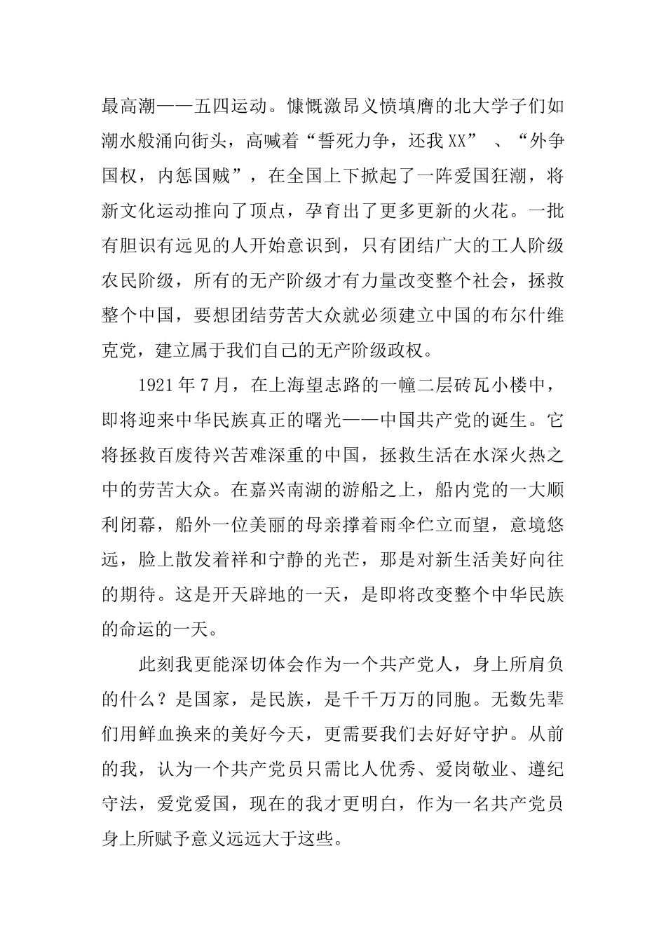 建党伟业观后感想体会(三篇)_第2页
