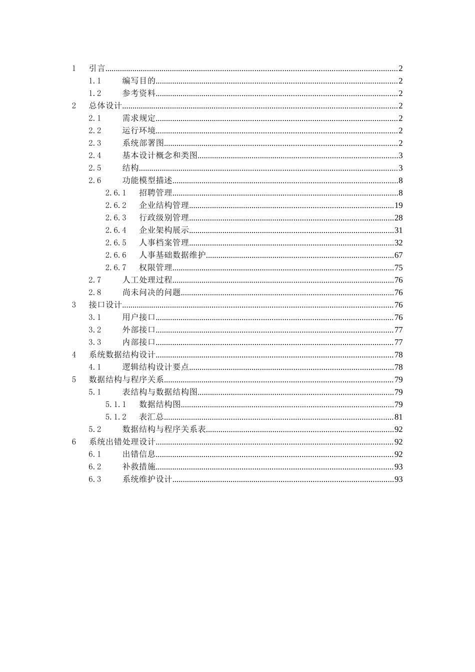 超详细的概要说明书系统概要设计说明书.doc_第1页