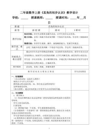 二年级数学上册《直角的初步认识》教学设计