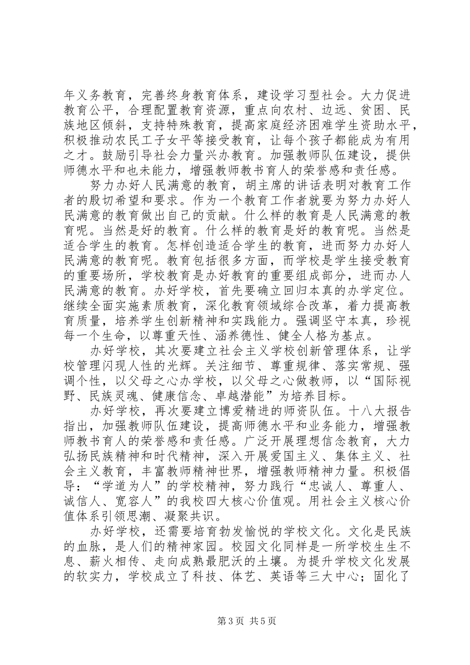 粮食人谈学习十八大报告之体会心得高行微言,所以修身_第3页