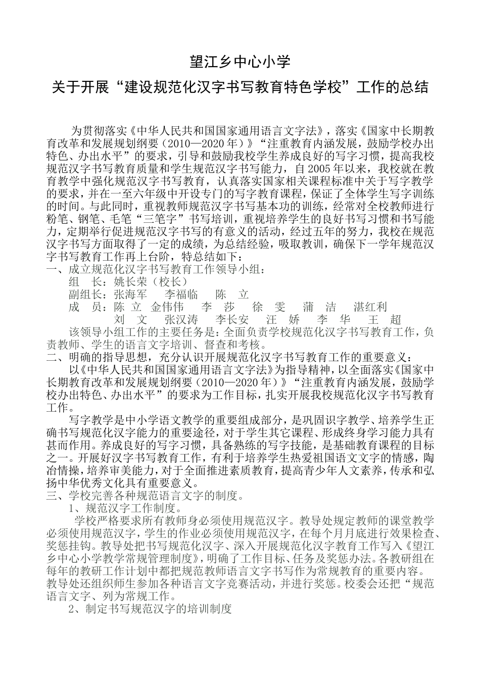 规范化汉字书写教育工作总结_第1页