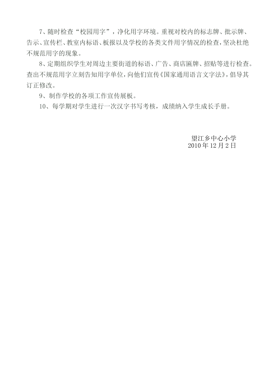 规范化汉字书写教育工作总结_第3页